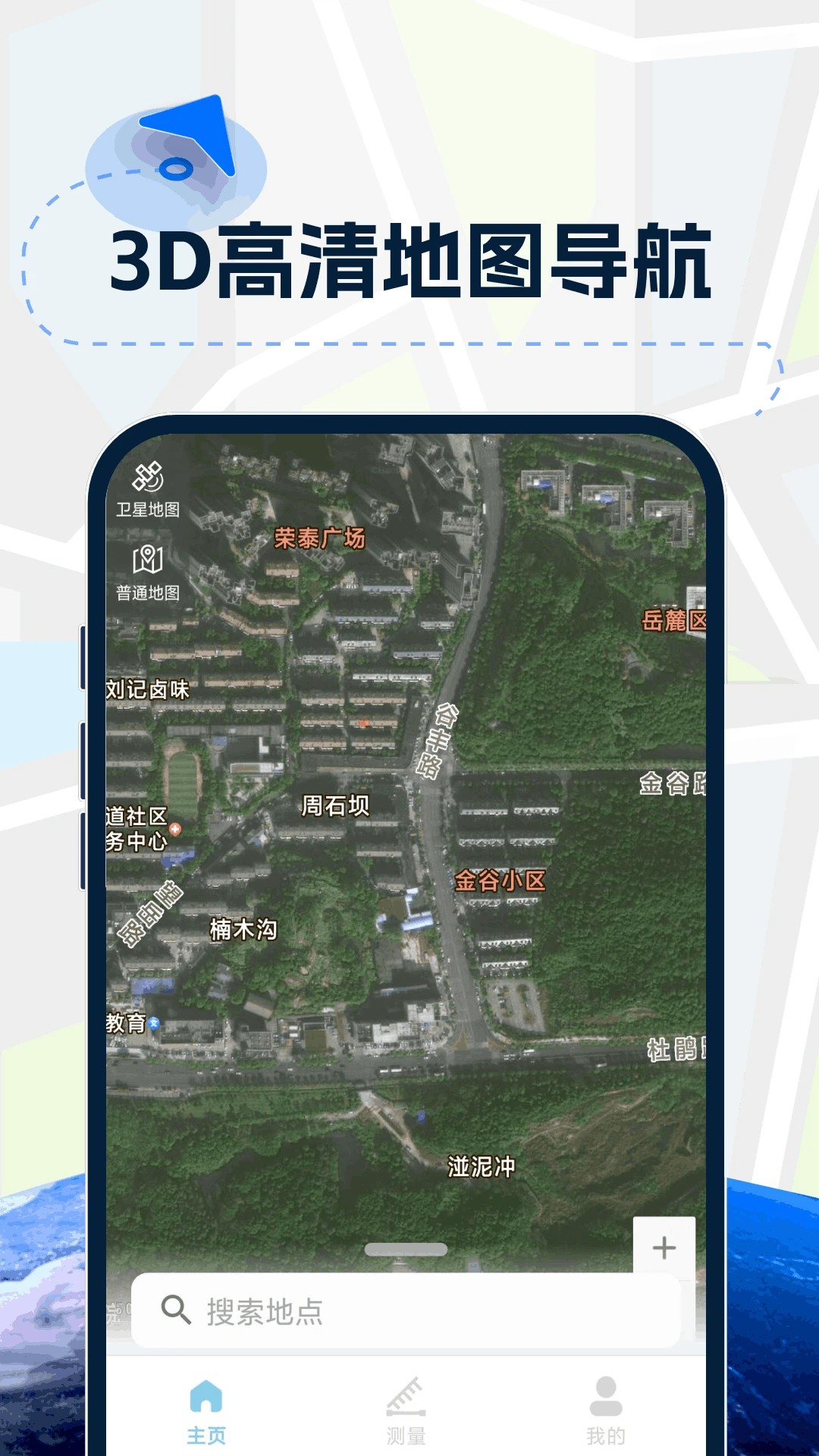 
3D实景高清导航