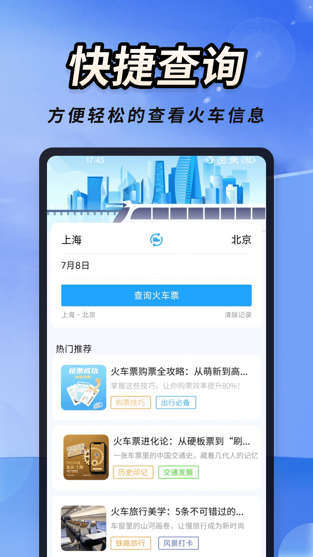 火车高铁票大管家(图1)