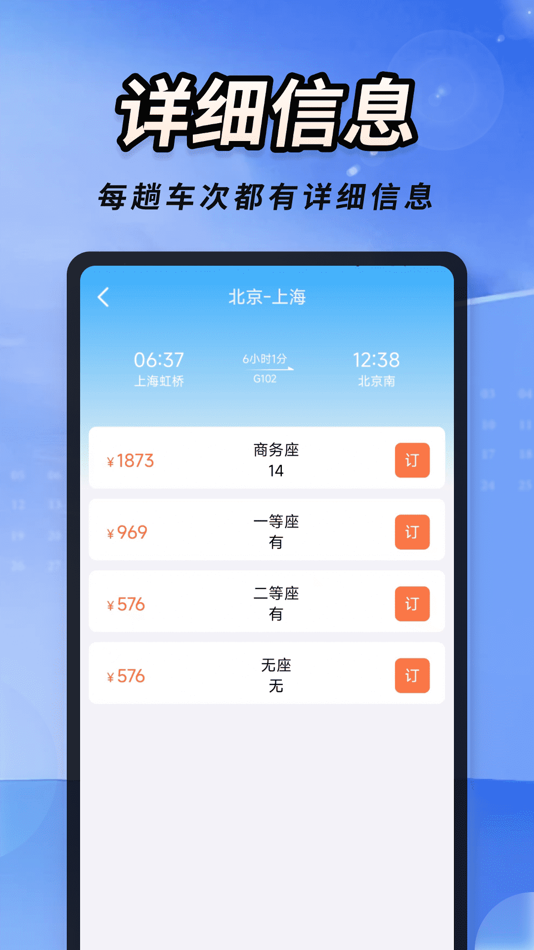 
火车高铁票大管家