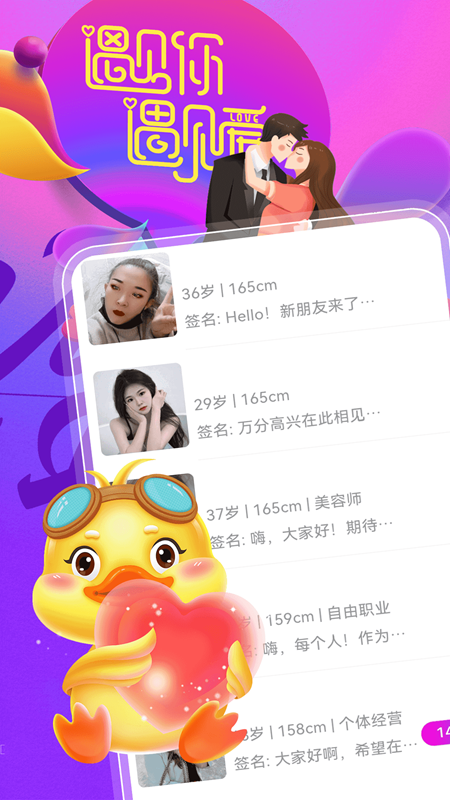 遇到她缘会交友(图1)