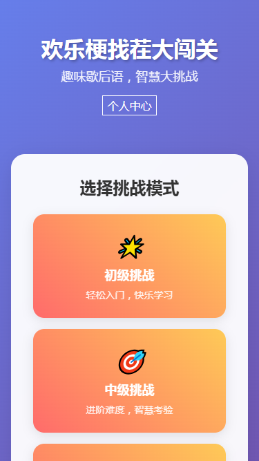 
欢乐梗找茬大闯关