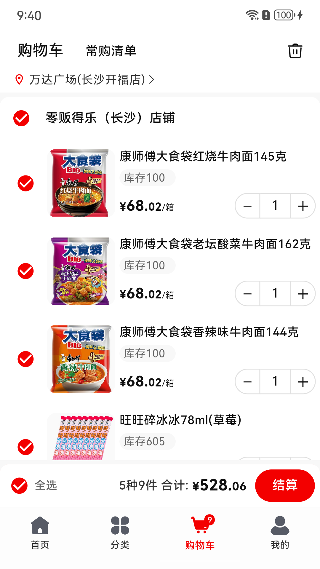 
零贩得乐订货平台