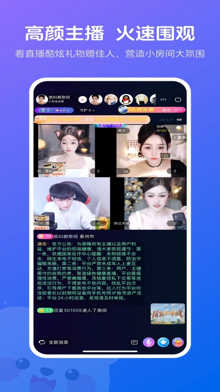 
流星直播 官方免费下载