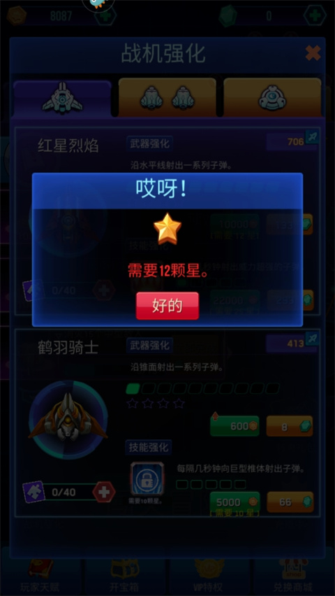 空战风云 最新版(图9)