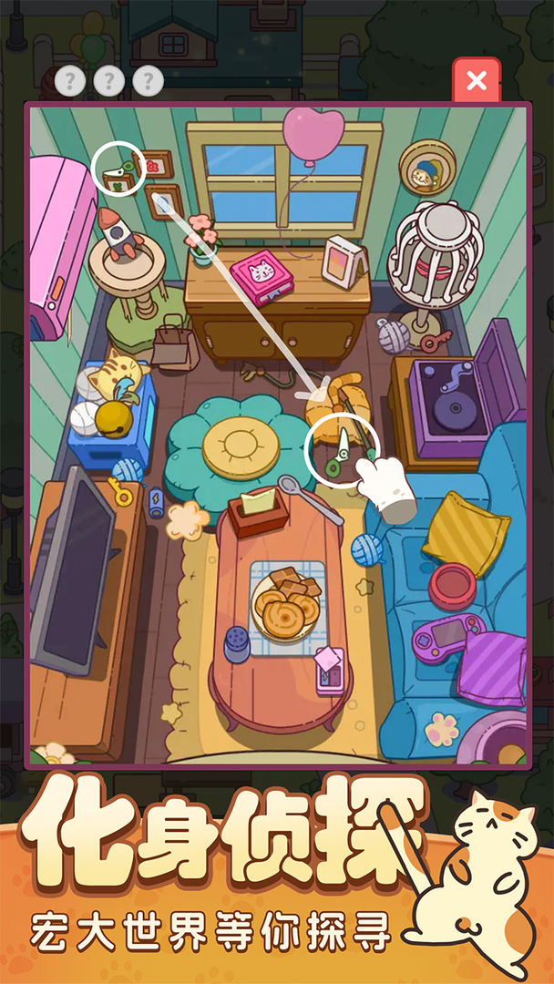 
疯狂找东西 无广告版