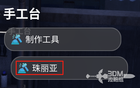 《inZOI：海岛假期》怎么制作宝石(图2)