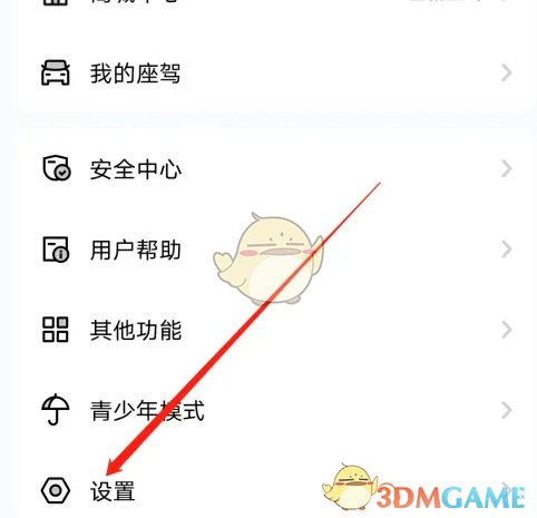 《他趣》修改性别方法(图3)