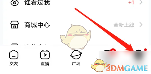 《他趣》修改性别方法(图2)