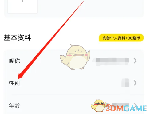 《他趣》修改性别方法(图4)