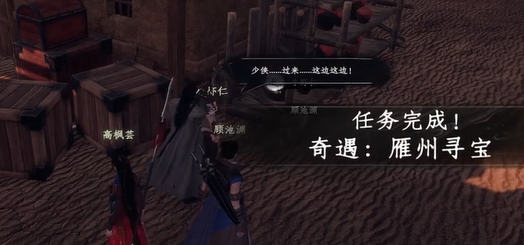 《下一站江湖2》雁州奇遇攻略(图5)