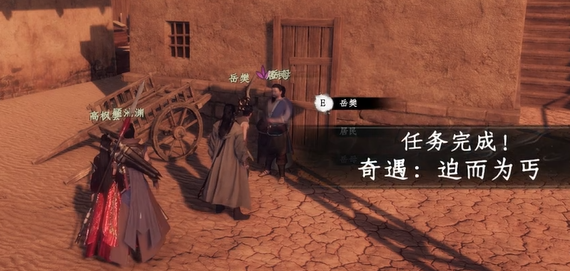 《下一站江湖2》雁州奇遇攻略(图4)