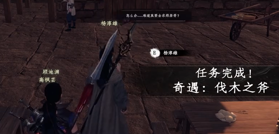 《下一站江湖2》雁州奇遇攻略(图3)