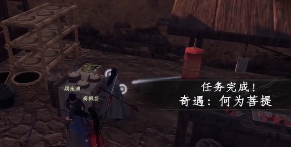 《下一站江湖2》雁州奇遇攻略(图6)