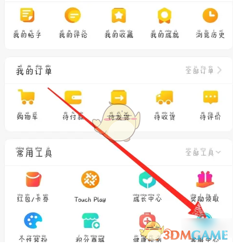 《他趣》申请退款方法(图3)