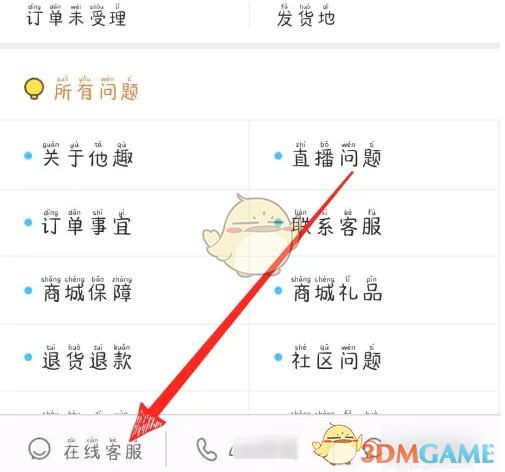 《他趣》申请退款方法(图4)