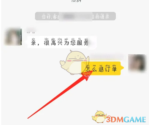 《他趣》申请退款方法(图5)