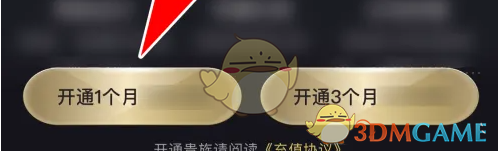 《他趣》开通贵族方法(图4)