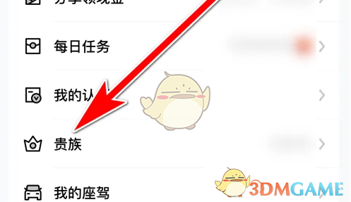 《他趣》开通贵族方法(图3)