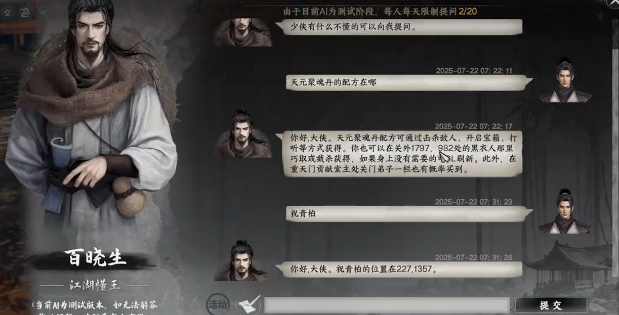 《下一站江湖2》天元聚魂丹获取攻略(图2)