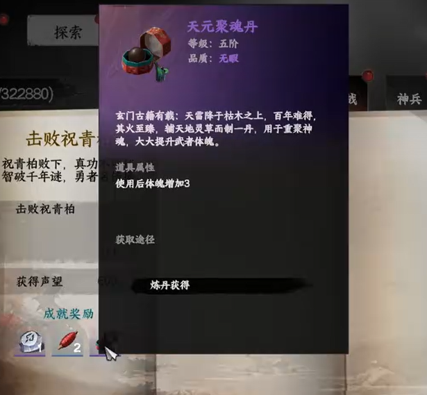 《下一站江湖2》天元聚魂丹获取攻略(图5)