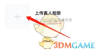 《他趣》上传相册照片方法(图4)