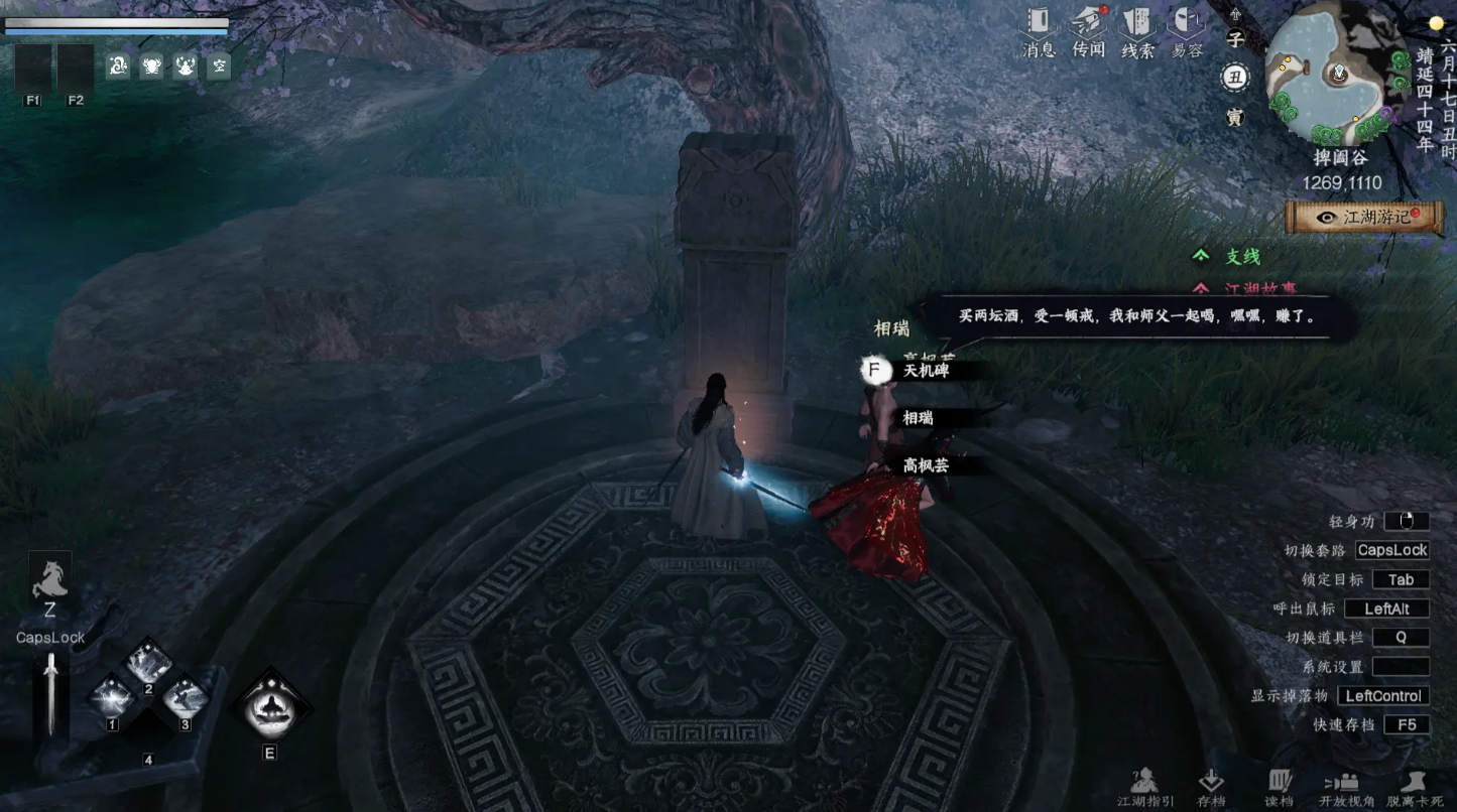 《下一站江湖2》飞龙在天学习攻略(图5)