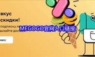 MEGOGO官网入口链接