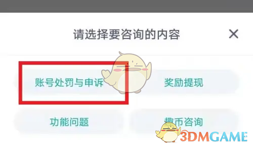《他趣》申诉账号教程(图4)