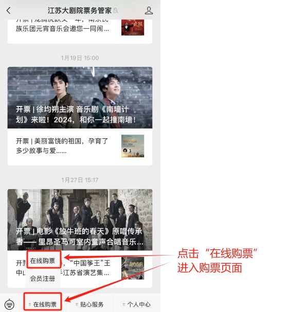 江苏大剧院购票流程