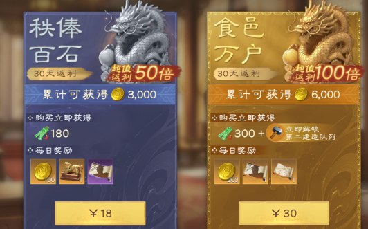 《偃武》礼包选择攻略(图5)