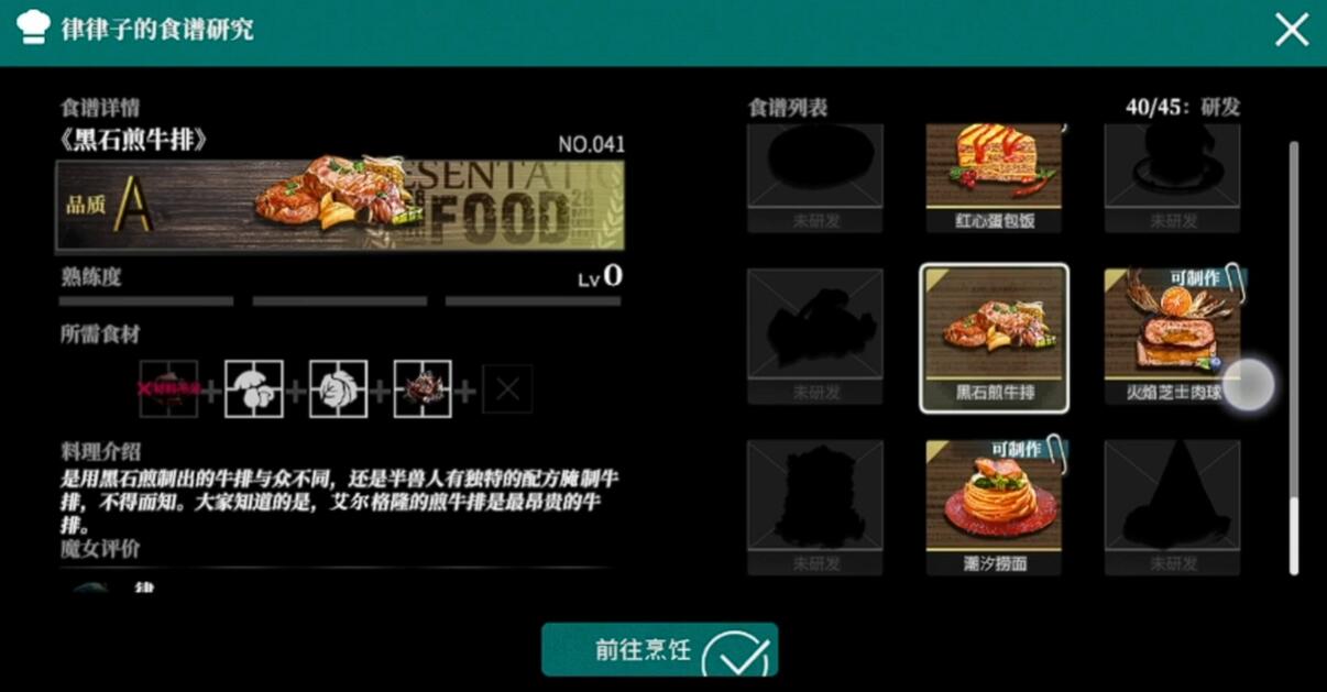 《千年之旅》菜谱玩法介绍(图5)