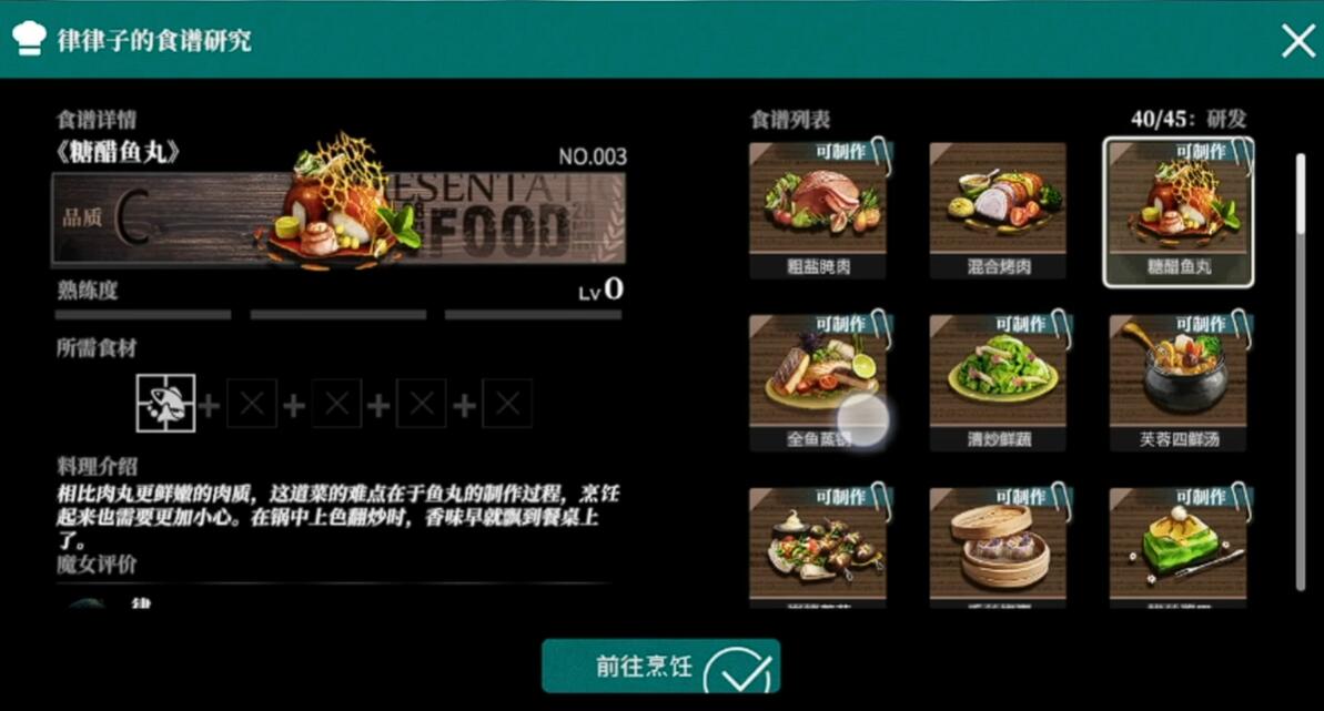 《千年之旅》菜谱玩法介绍(图4)