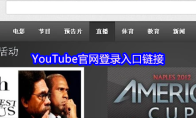 YouTube官网登录入口链接