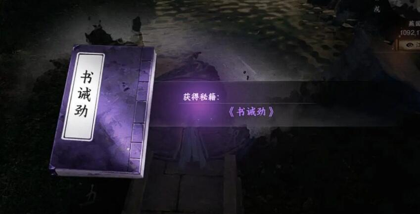 《下一站江湖2》猿神位置一览(图5)