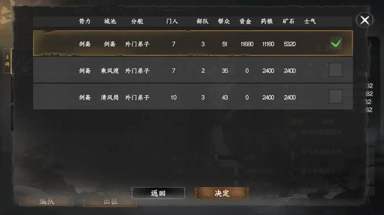 《下一站江湖2》宗门资金增加方法(图5)