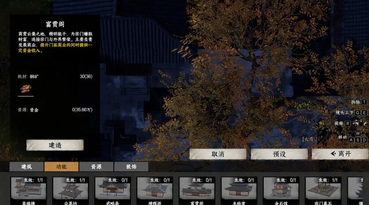 《下一站江湖2》宗门资金增加方法(图3)