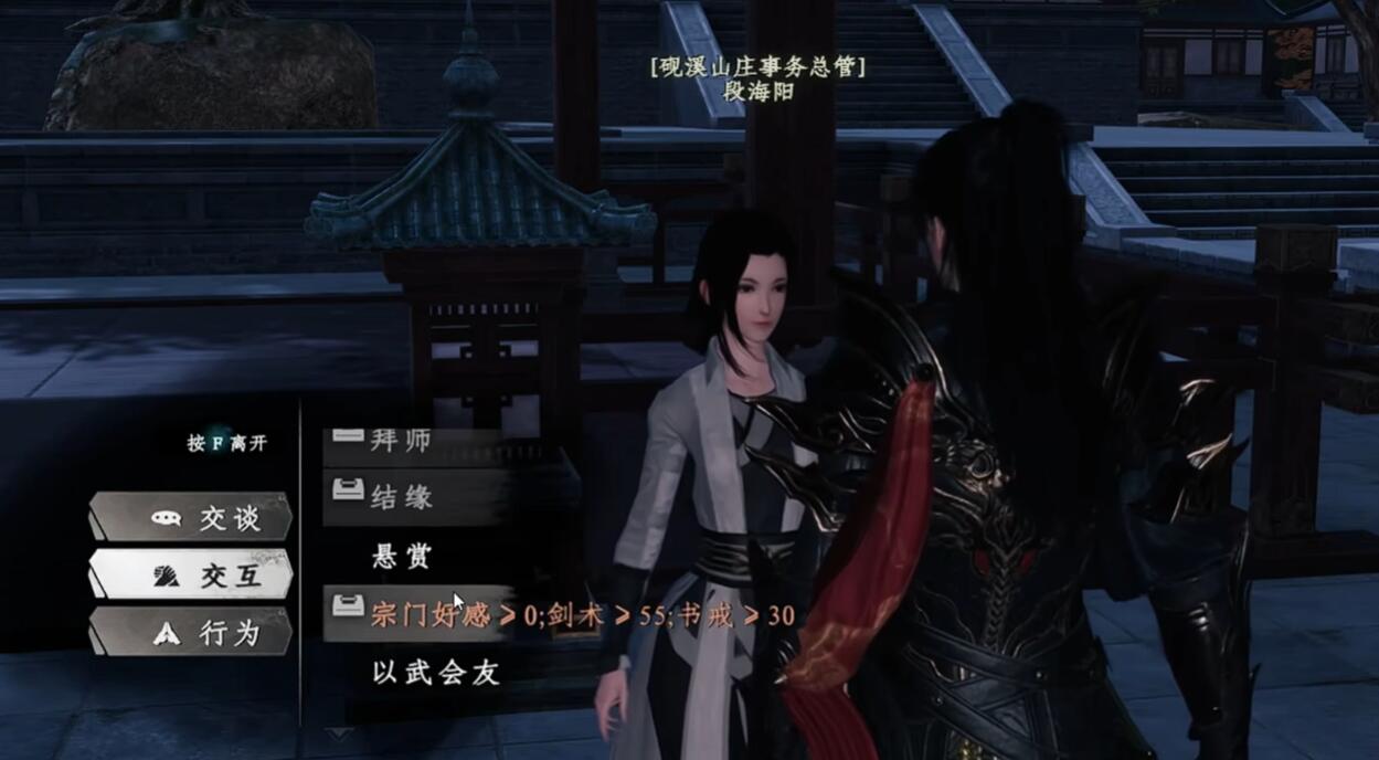 《下一站江湖2》宗门资金增加方法(图2)