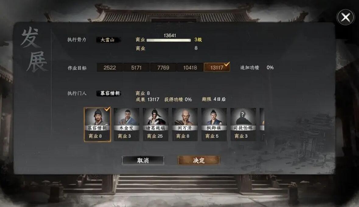 《下一站江湖2》宗门资金增加方法(图6)