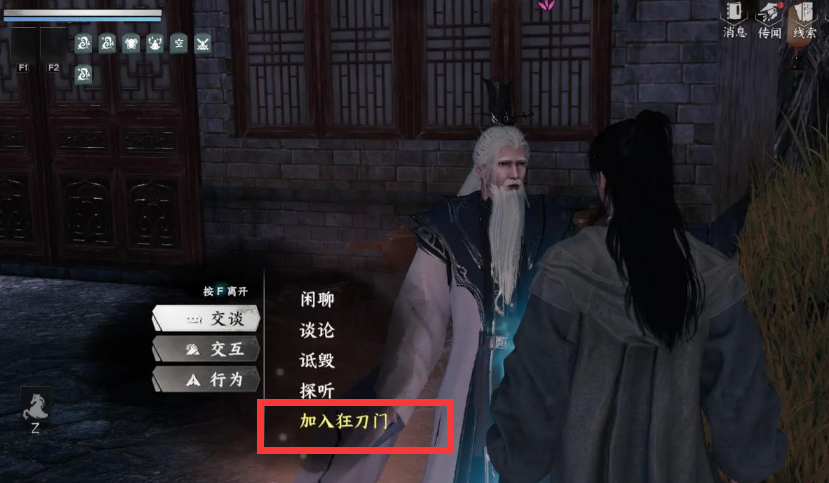 《下一站江湖2》狂刀门晋升掌门方法(图2)