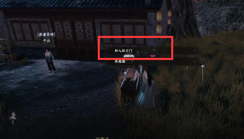 《下一站江湖2》狂刀门晋升掌门方法(图3)