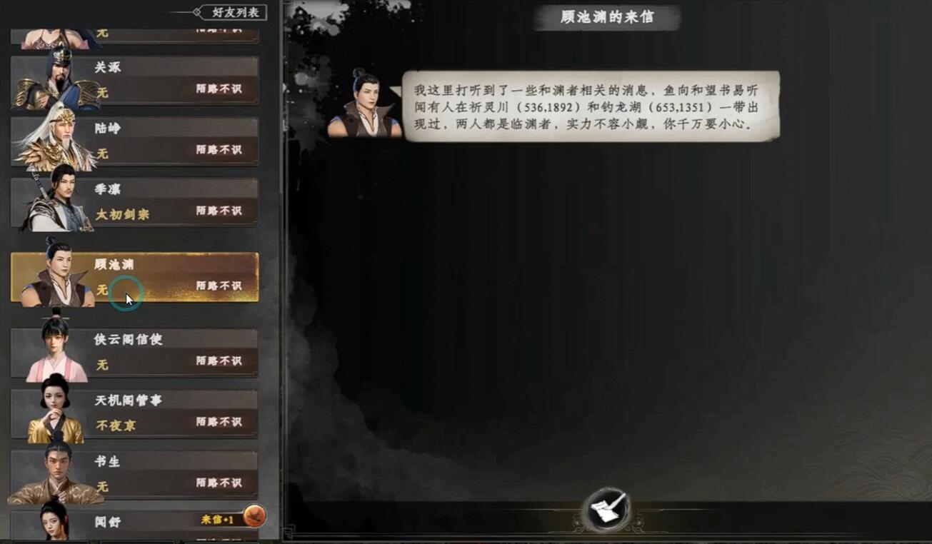 《下一站江湖2》渊君位置一览(图2)