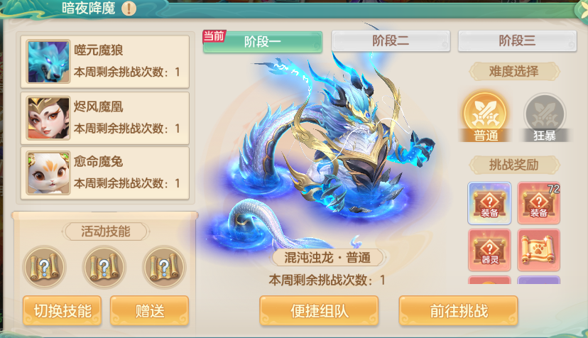 《梦想世界：长风问剑录》暗夜降魔头目机制分享(图2)