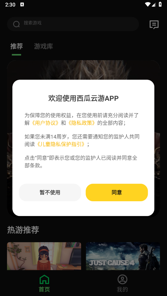 西瓜云游使用教程