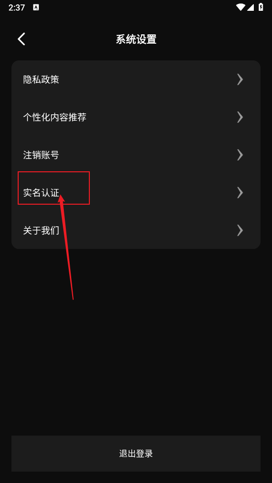 西瓜云游实名认证步骤