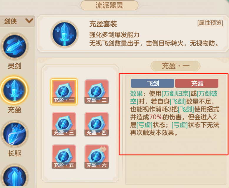 《梦想世界：长风问剑录》舍身剑侠日常&PK全解析保姆级攻略