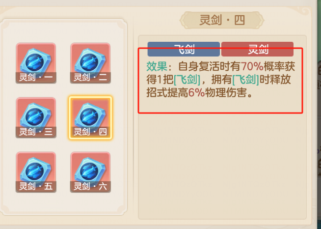 《梦想世界：长风问剑录》舍身剑侠日常&PK全解析保姆级攻略