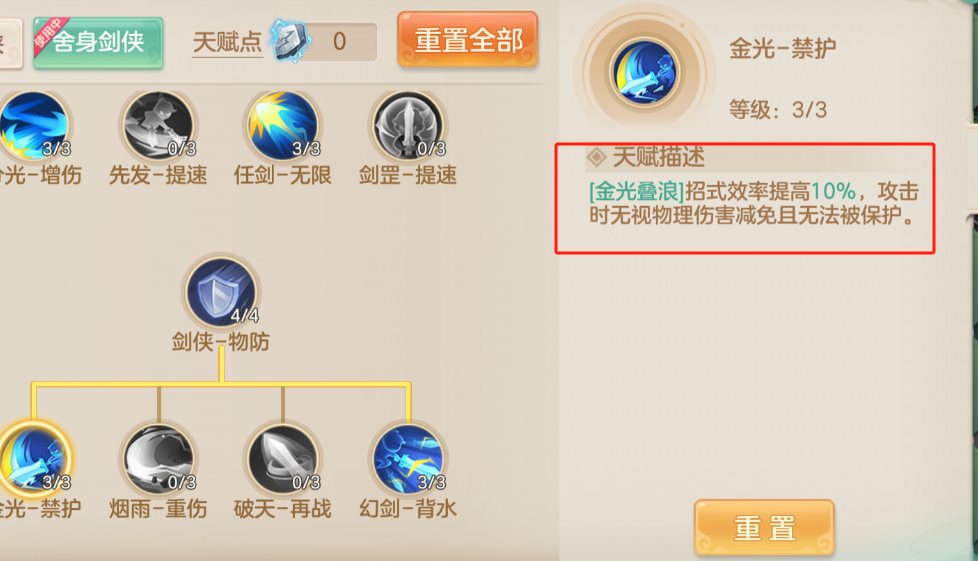 《梦想世界：长风问剑录》舍身剑侠日常&PK全解析保姆级攻略