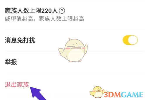 《他趣》退出家族方法(图4)
