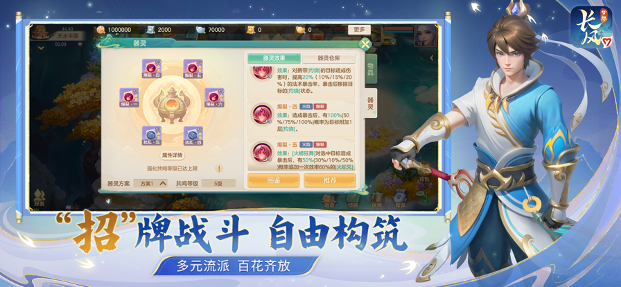 《梦想世界：长风问剑录》职业选择建议(图2)