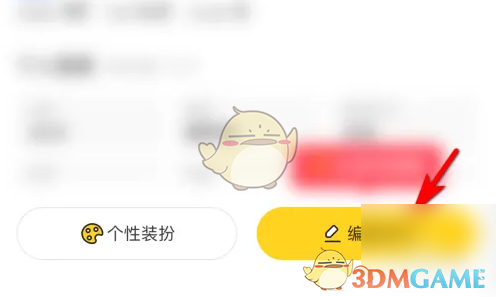 《他趣》修改情感状况方法(图4)